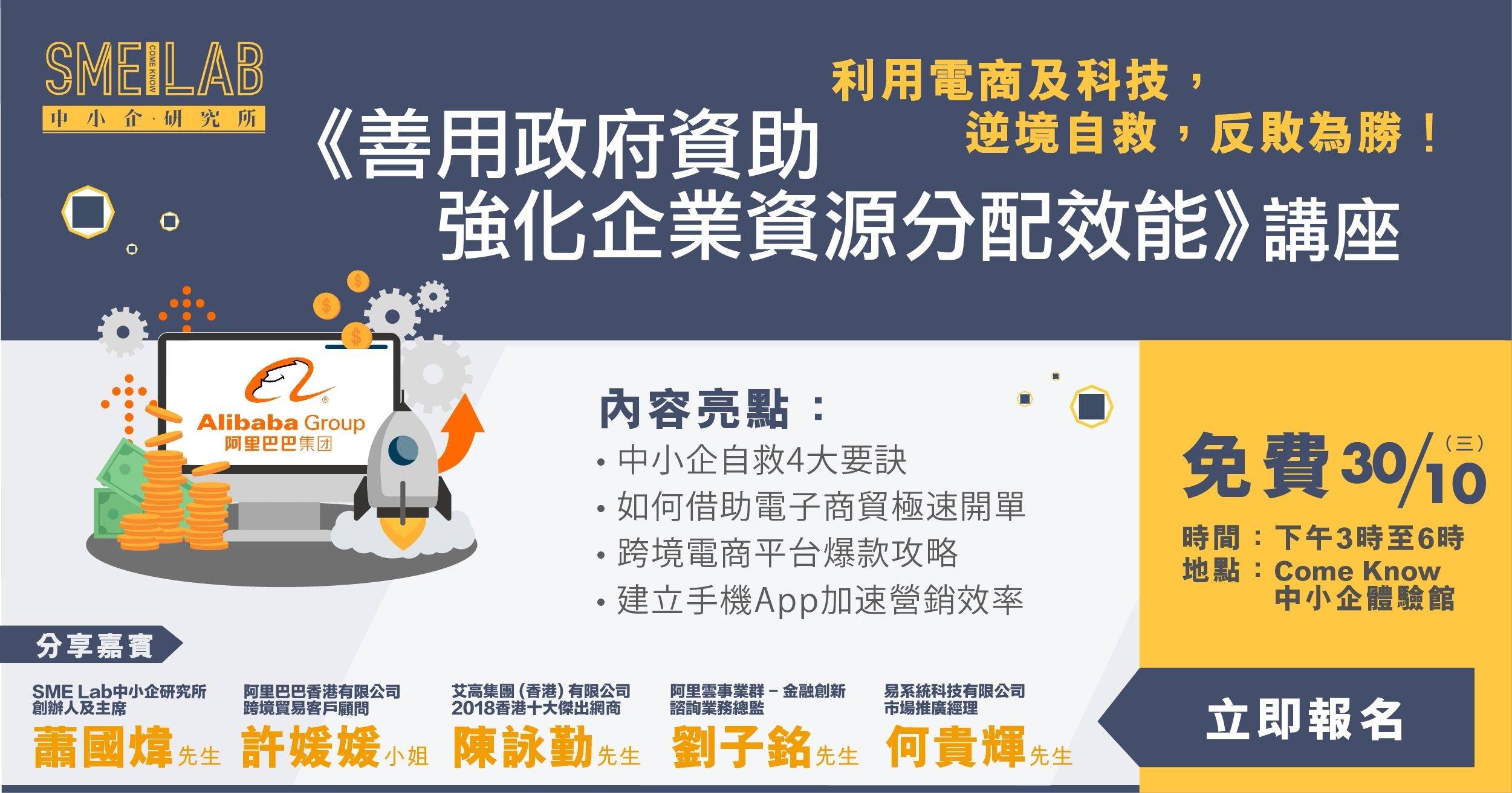 《善用政府資助　強化企業資源分配效能》講座