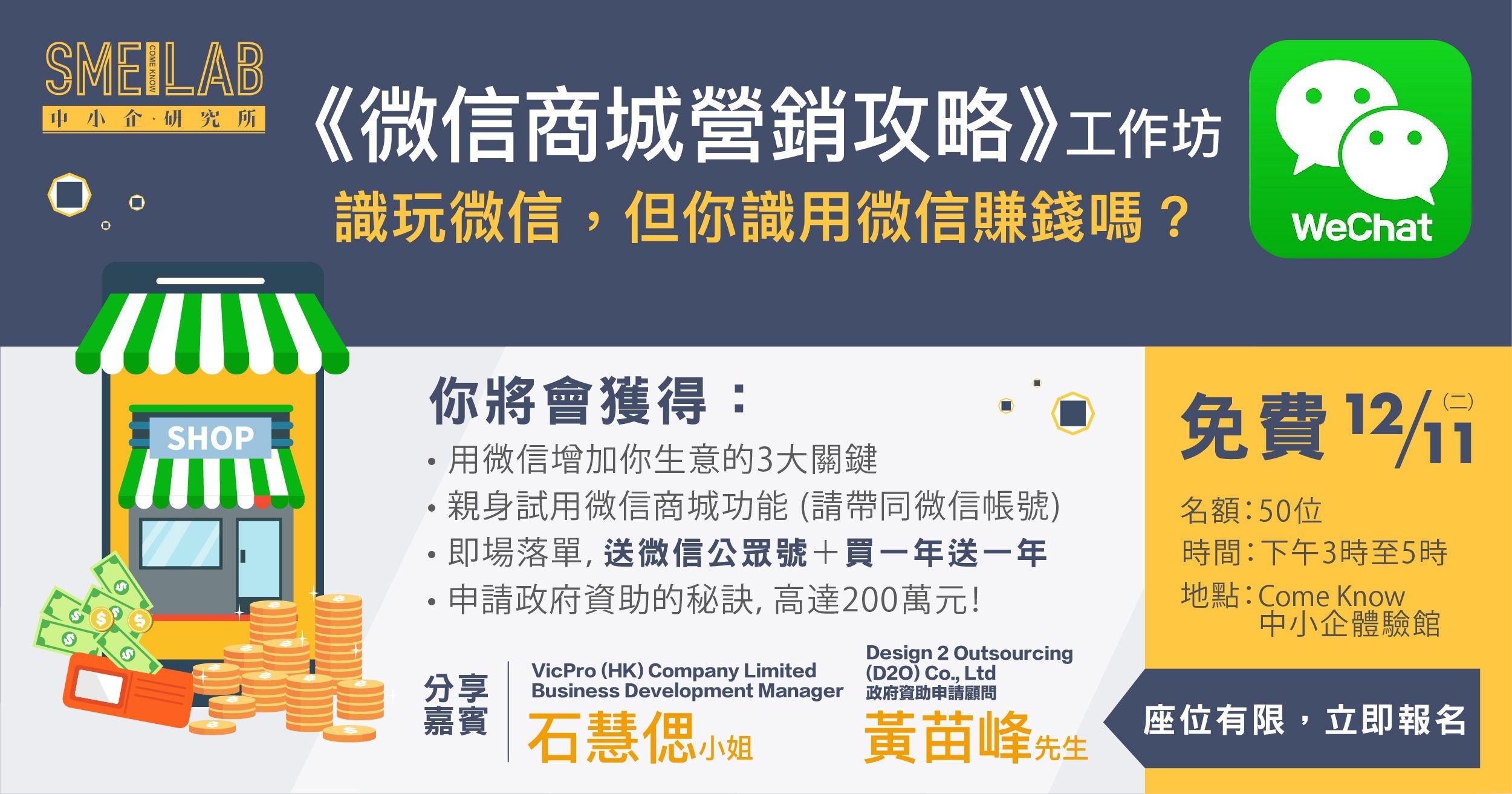《微信商城營銷攻略》工作坊