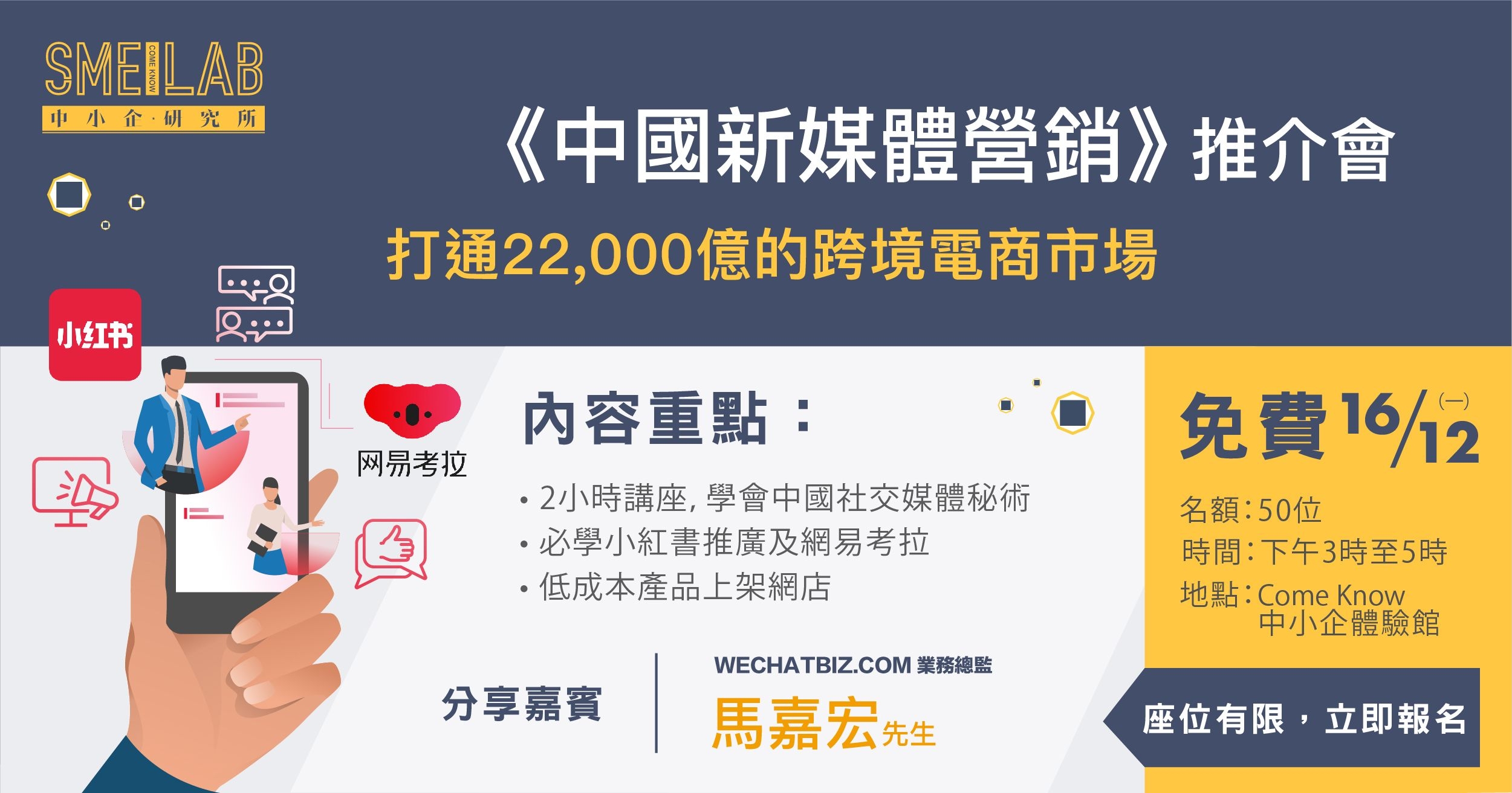 《中國新媒體營銷》推介會