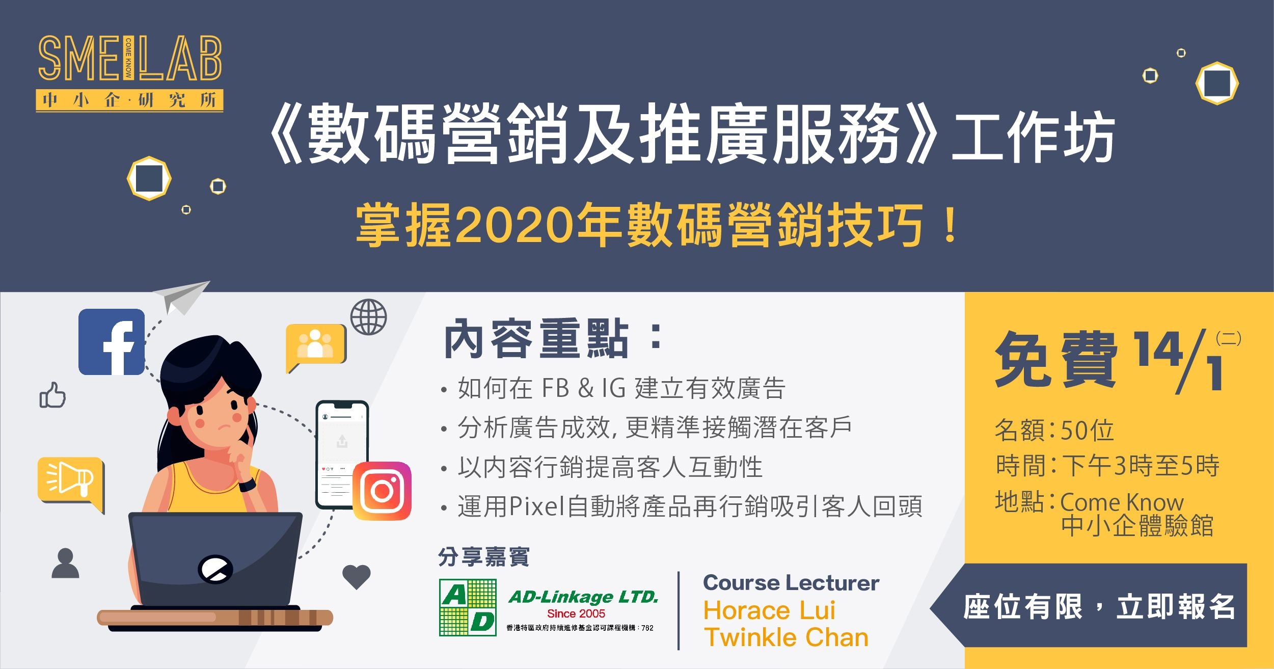 《數碼營銷及推廣服務》‎工作坊