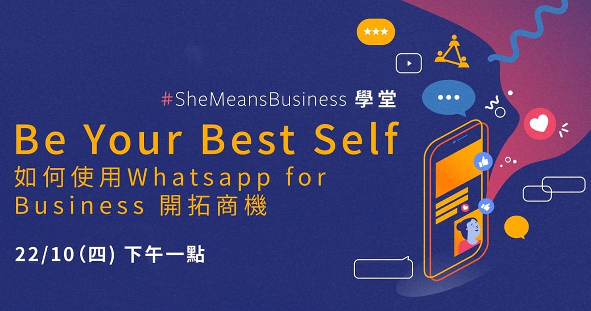 #SheMeansBusiness 學堂：如何從Whatsapp for Business開拓商機