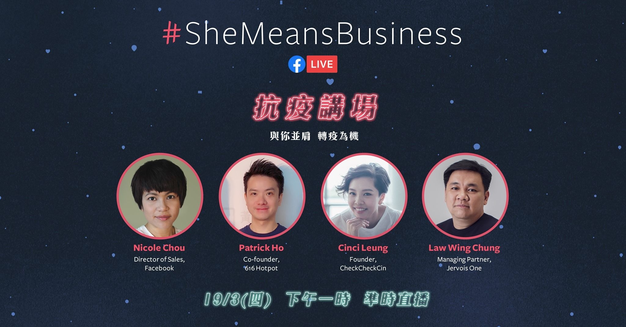 #SheMeansBusiness – 抗疫講場