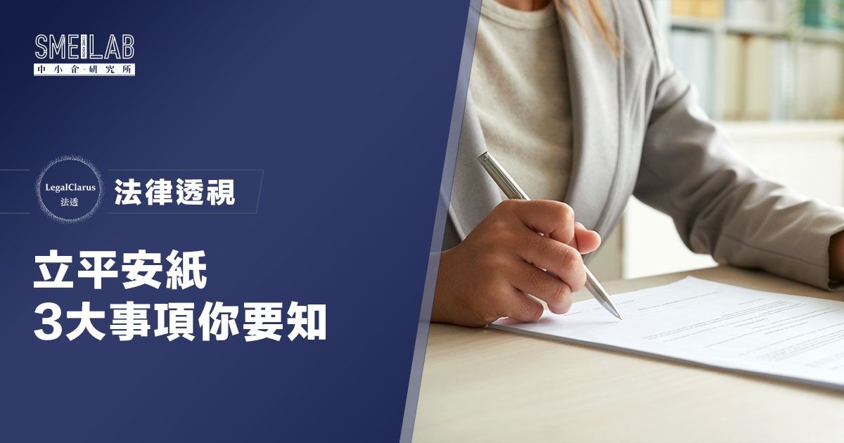 立平安紙3大事項：需要醫生證明？需要找哪些人？收費多少？