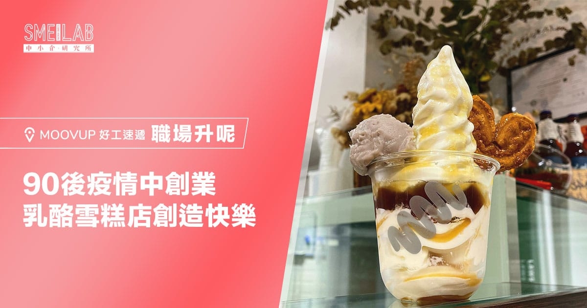 90後疫情中創業 Law of Yogurt 乳酪雪糕店創造快樂