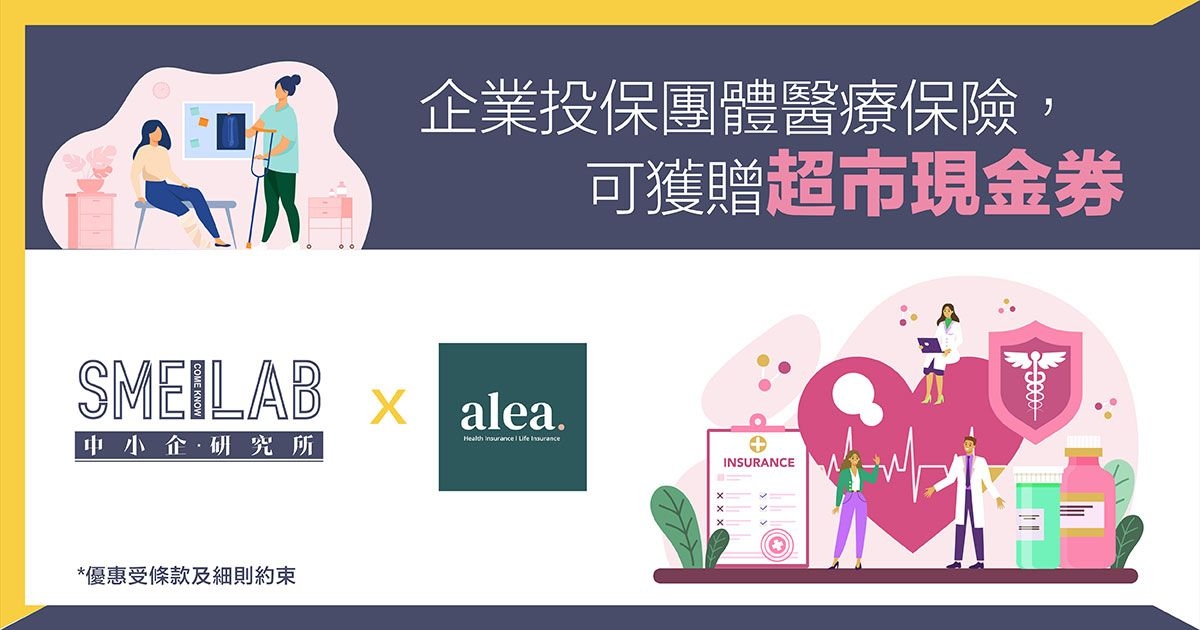 Alea Insurance Limited：企業投保團體醫療保險，可獲贈超市現金券