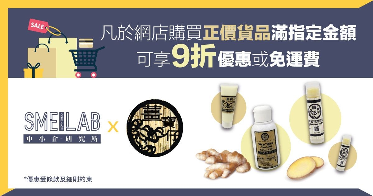 薑寶仔 – 購買正價貨品滿$300即可享9折優惠 / 折實滿$600更可免運費