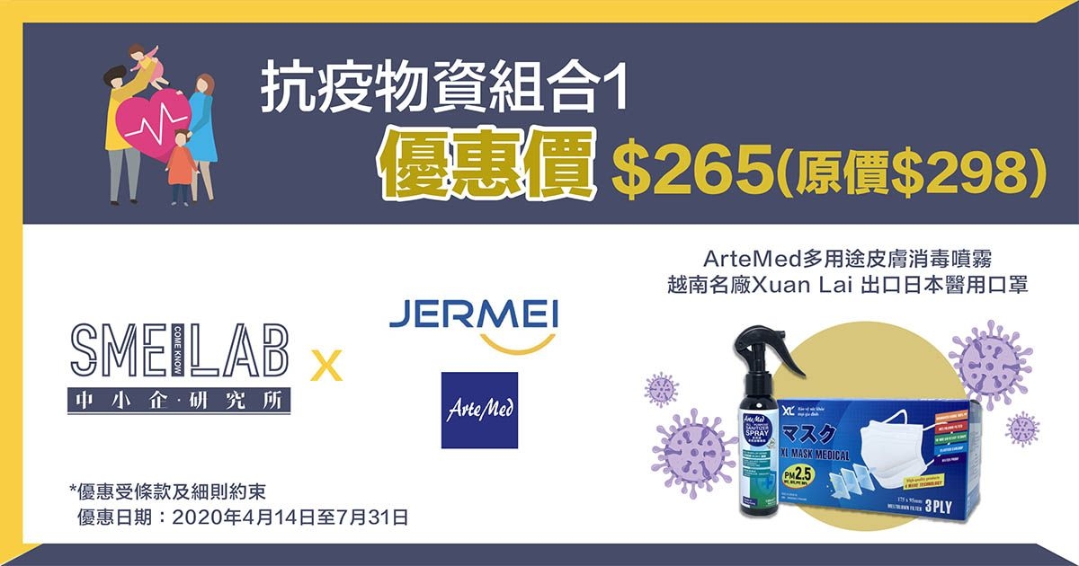 以抗疫套裝優惠價$265 (原價$298) 購買：ArteMed多用途皮膚消毒噴霧乙支＋越南名廠Xuan Lai 出口日本醫用口罩一盒
