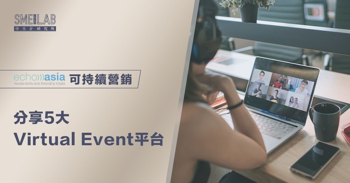分享5大Virtual Event平台