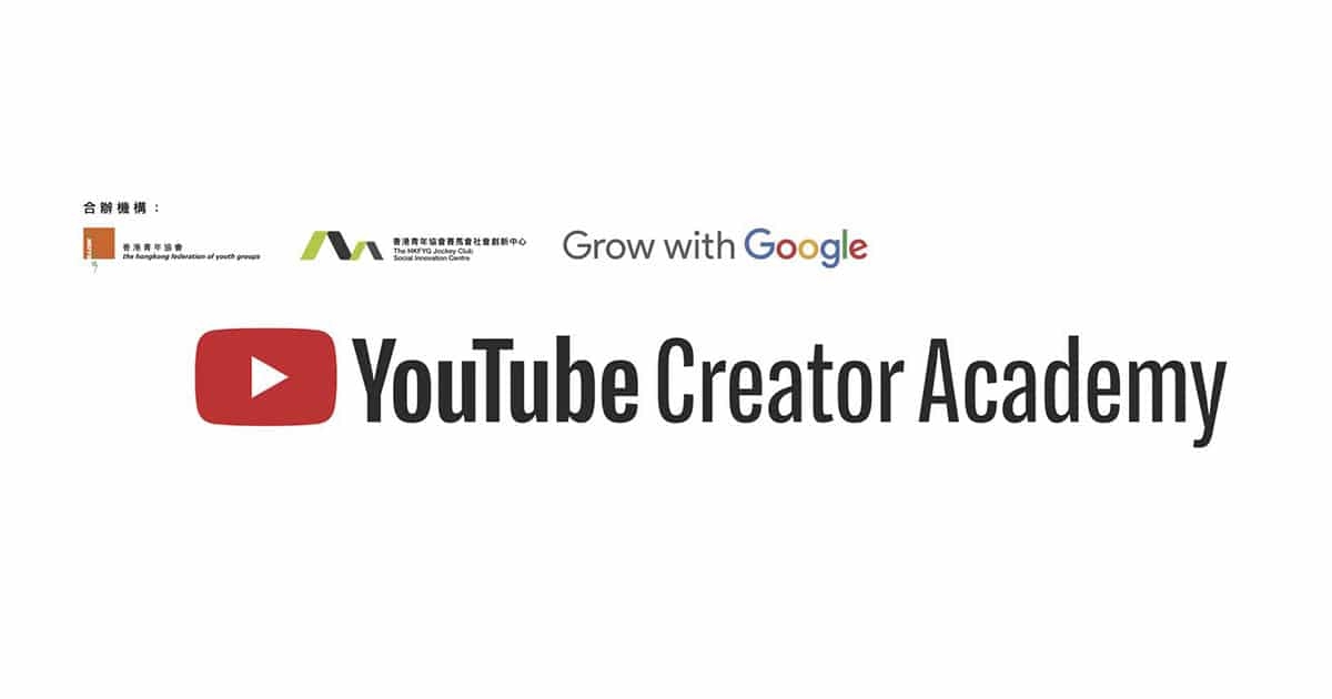HKFYG x Google舉辦 YouTube Creator Academy 線上工作坊