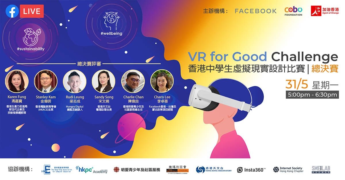 VR for Good Challenge 總決賽