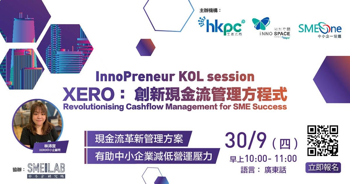 InnoPreneur KOL session – XERO：創新現金流管理方程式