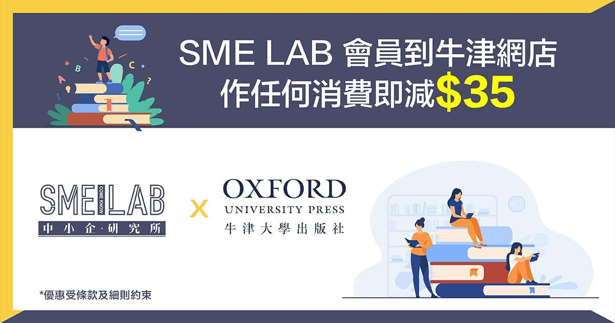 SME Lab 會員到牛津網店作任何消費即減 $35